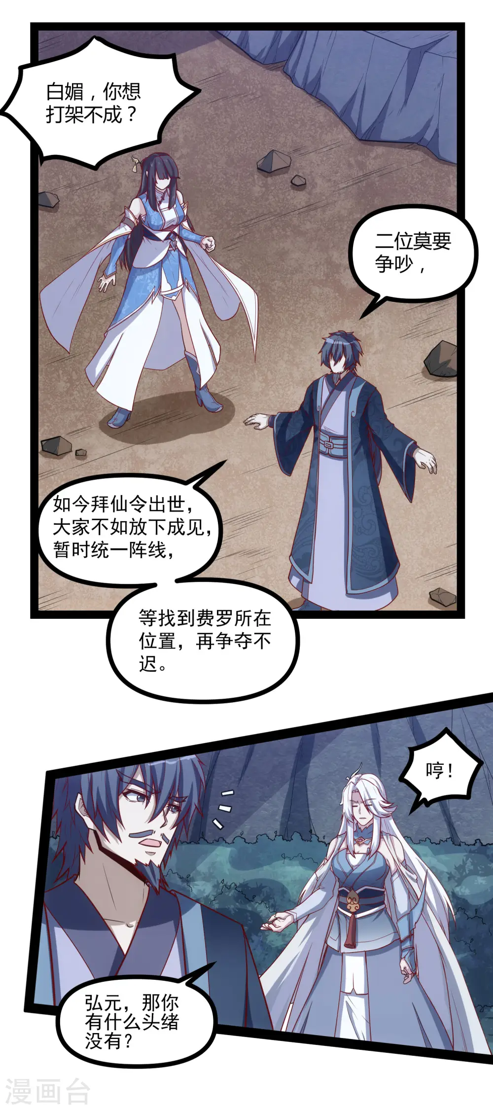 第152话 他到底是谁14