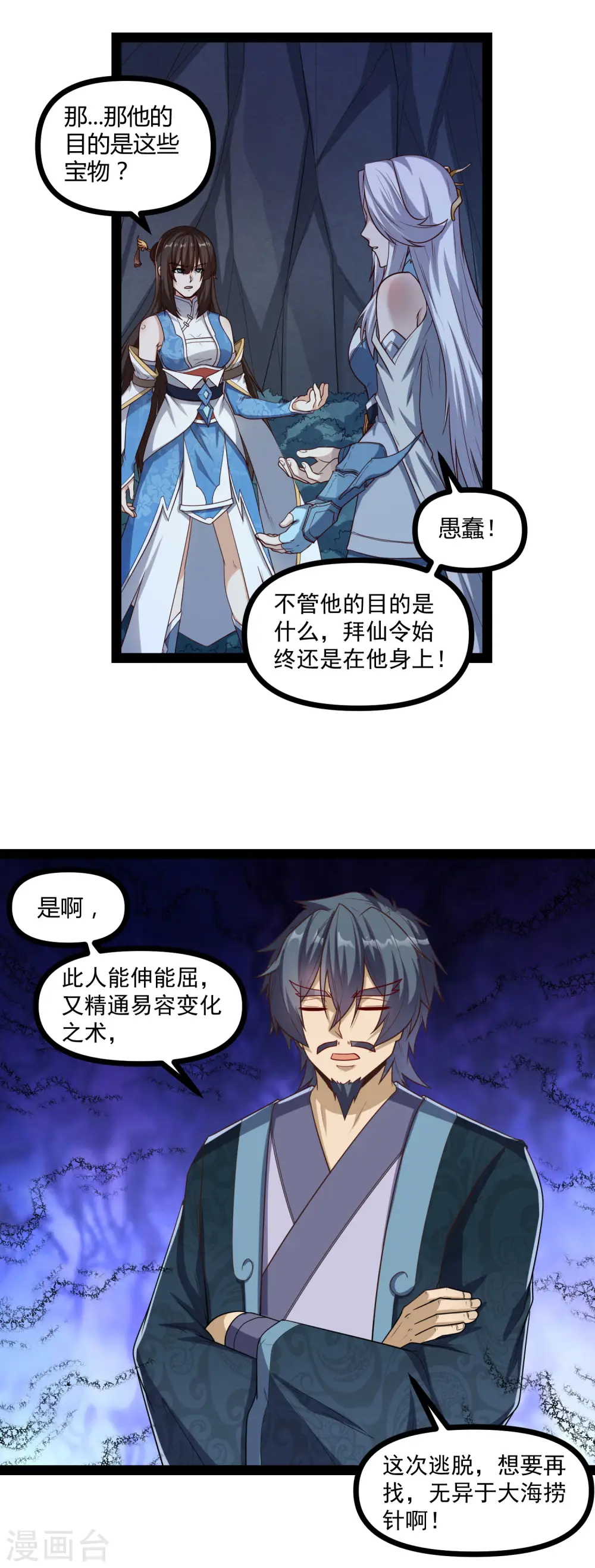 第153话 驱魔贴：定要他人头！6