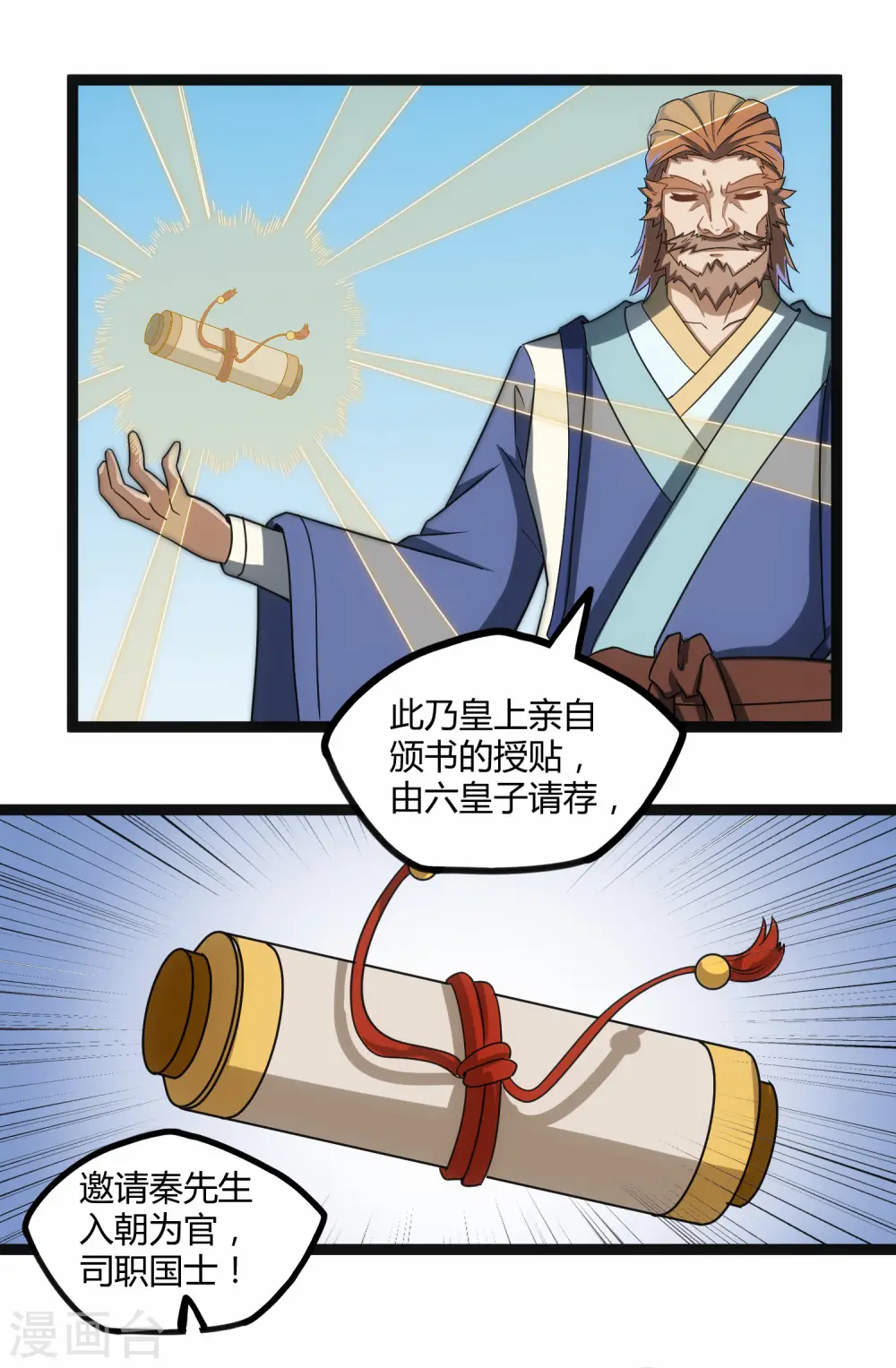 第100话 招你为官24