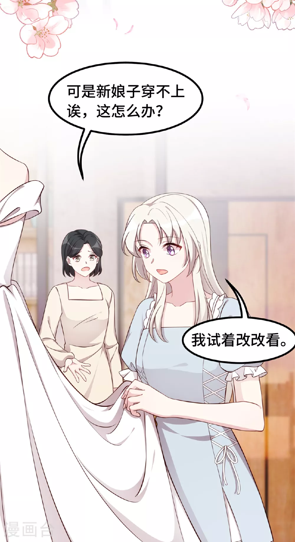 第404话 坏女人联手5