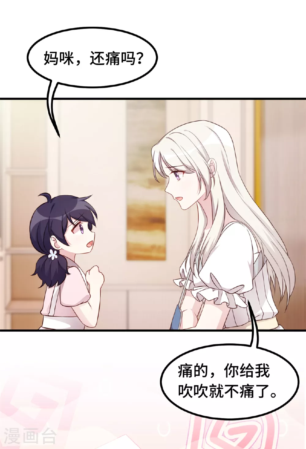 第391话 被女儿说幼稚13