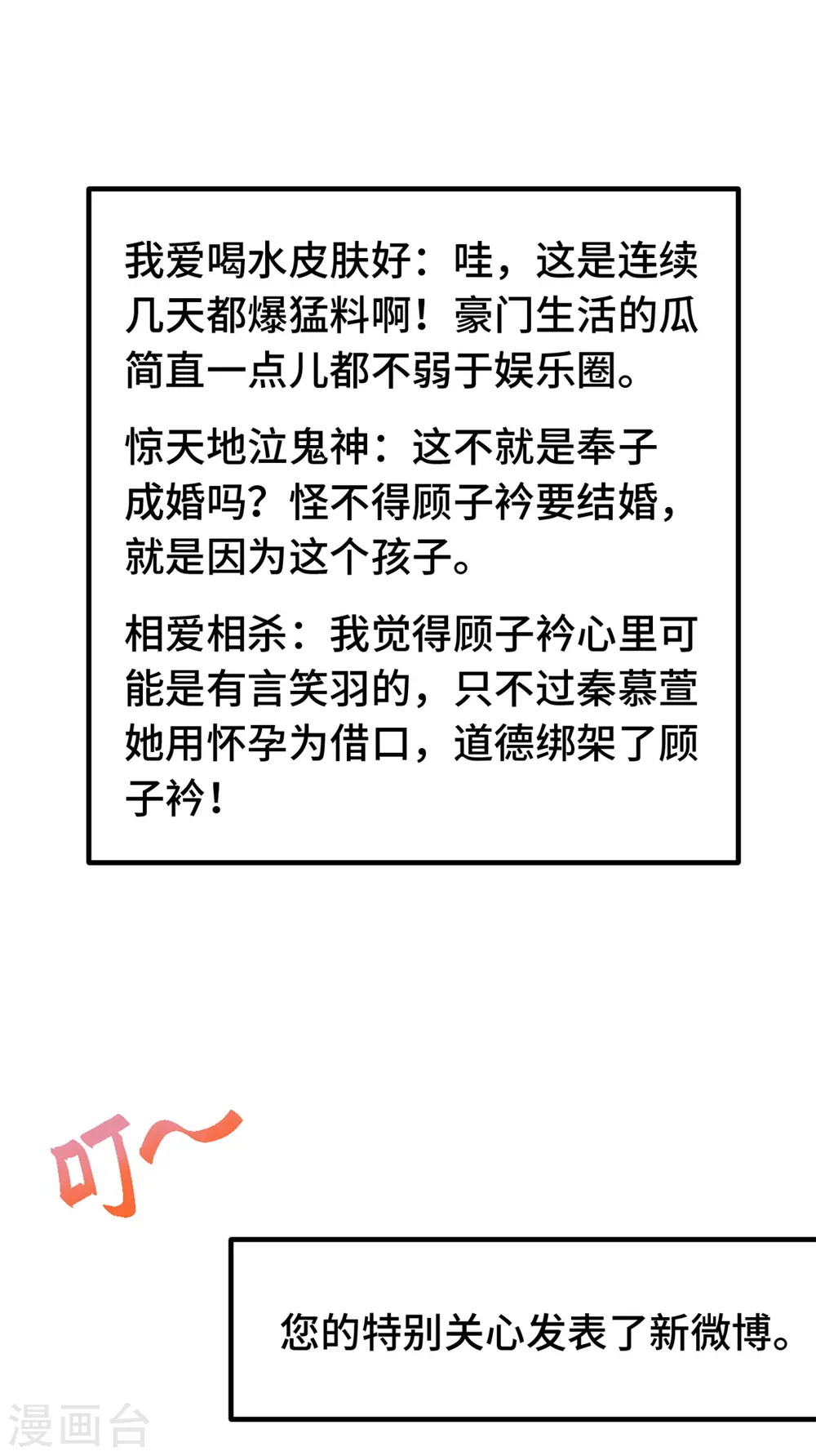 第290话 是他配不上你18