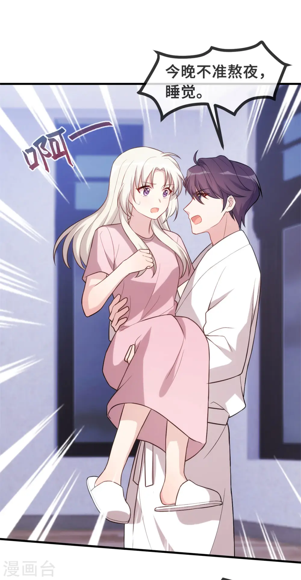 第91话 乖乖睡觉~11