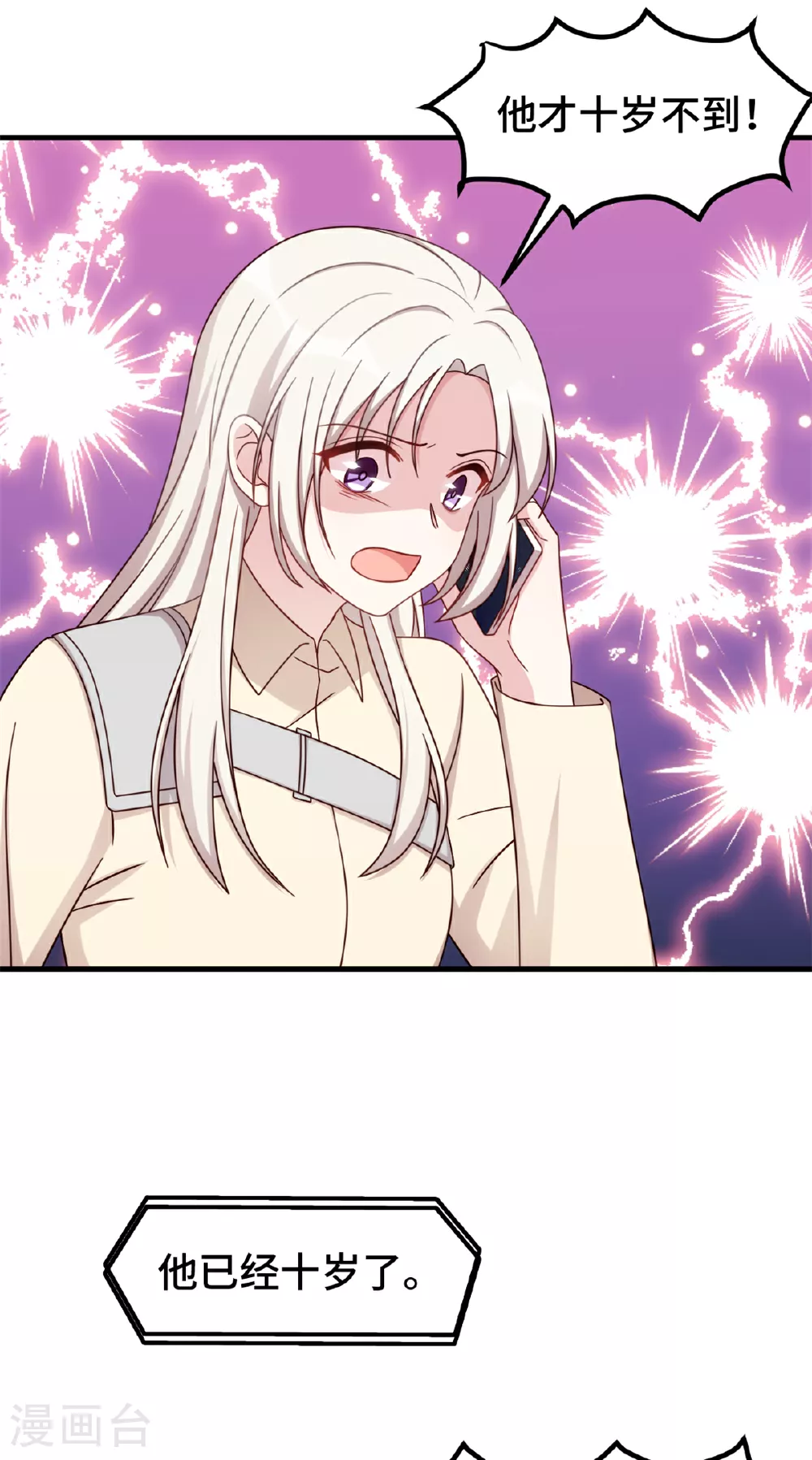 第391话 被女儿说幼稚3