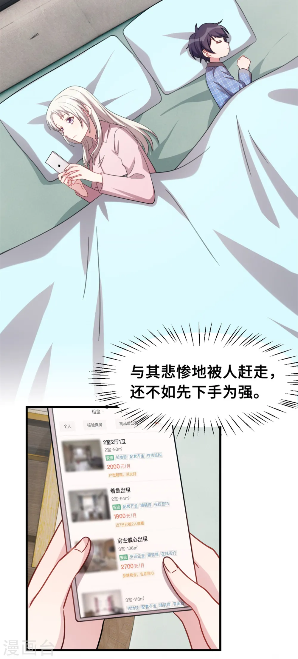 第212话 妈咪，对不起17