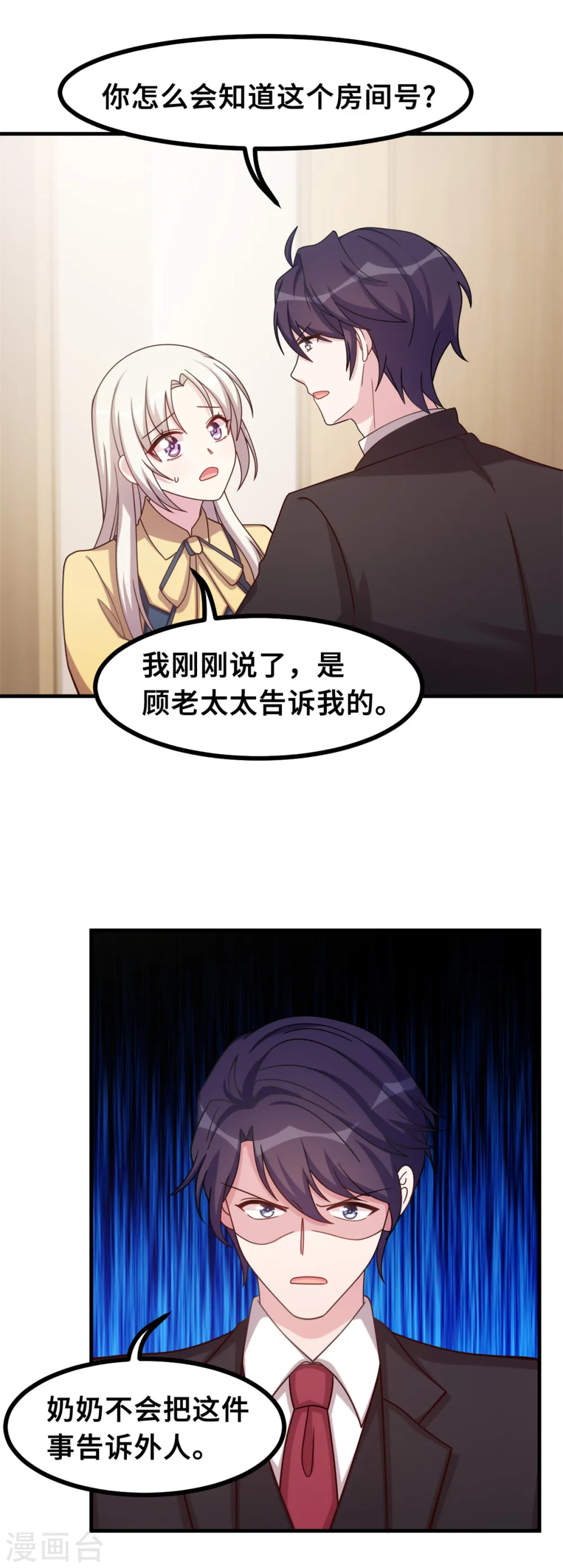 第163话 谁派你来的？16
