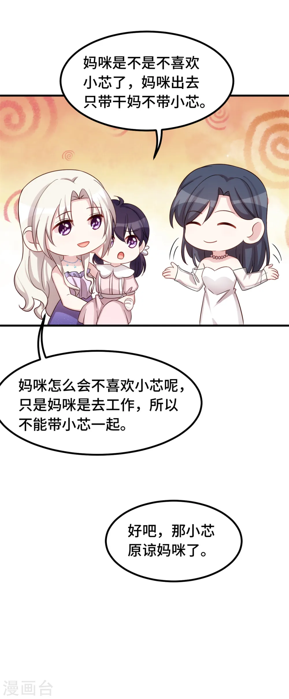 第358话 妈咪不带我！7