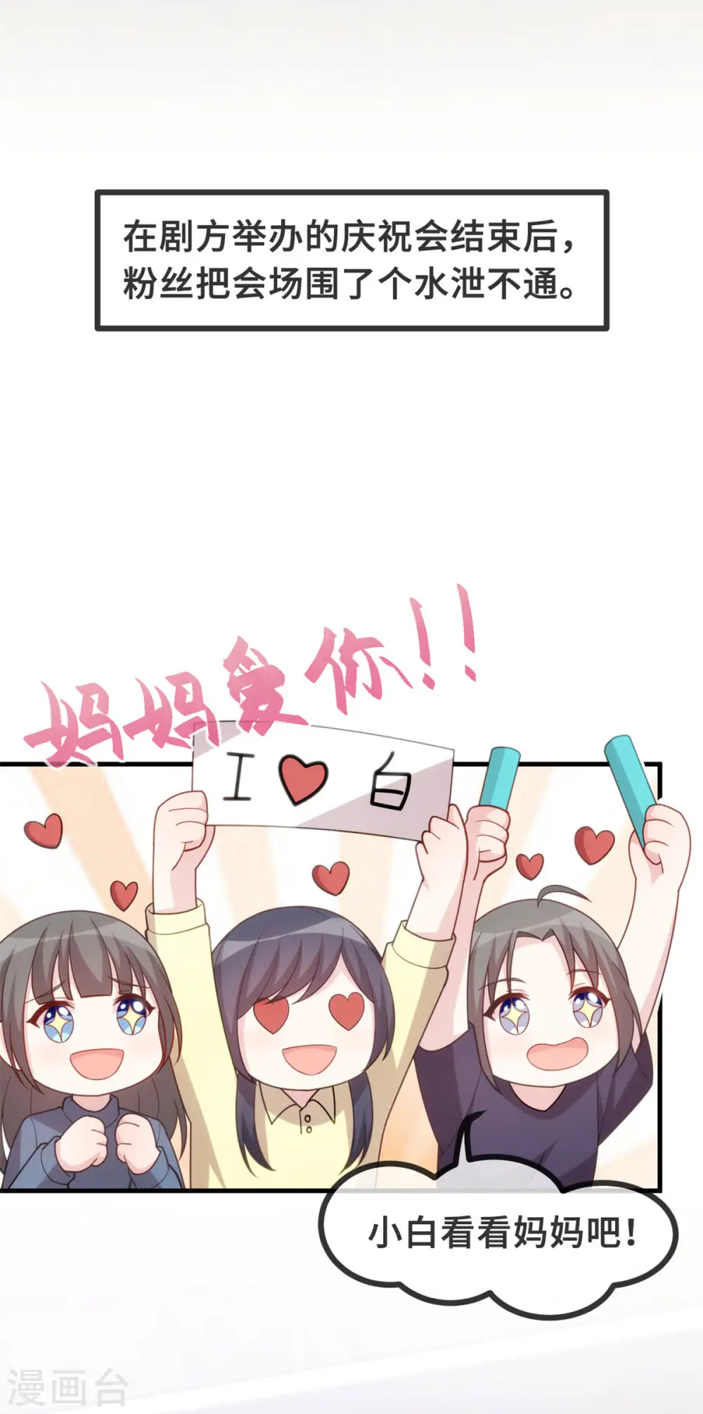 第138话 爆火后的危机9