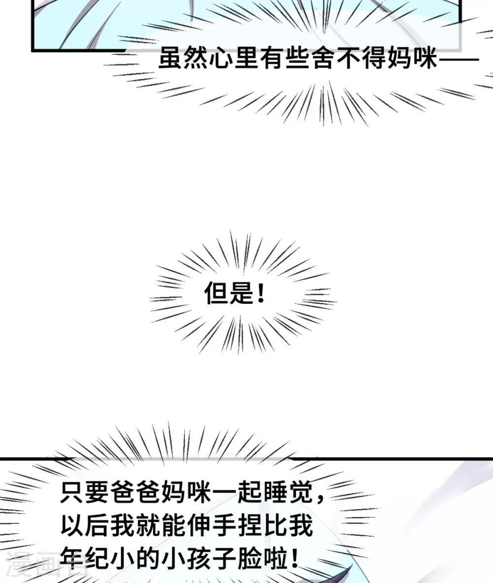 第53话 以后一起睡18