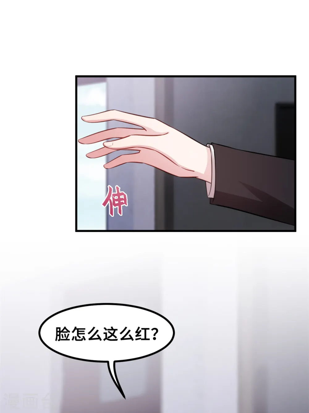 第197话 怪你太好看了3