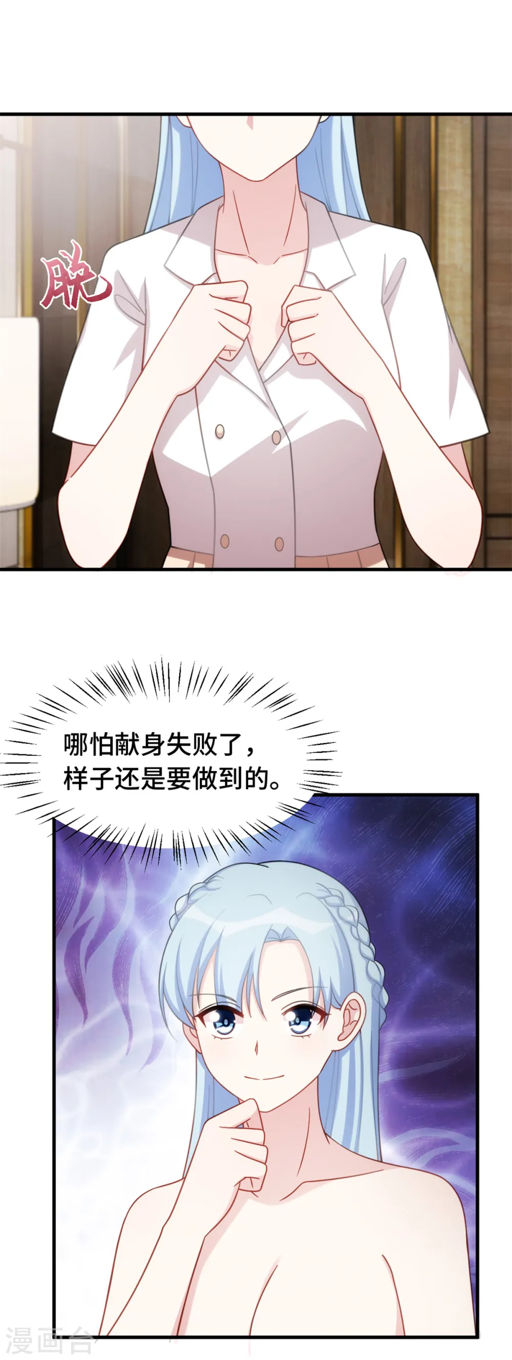 第232话 献身7