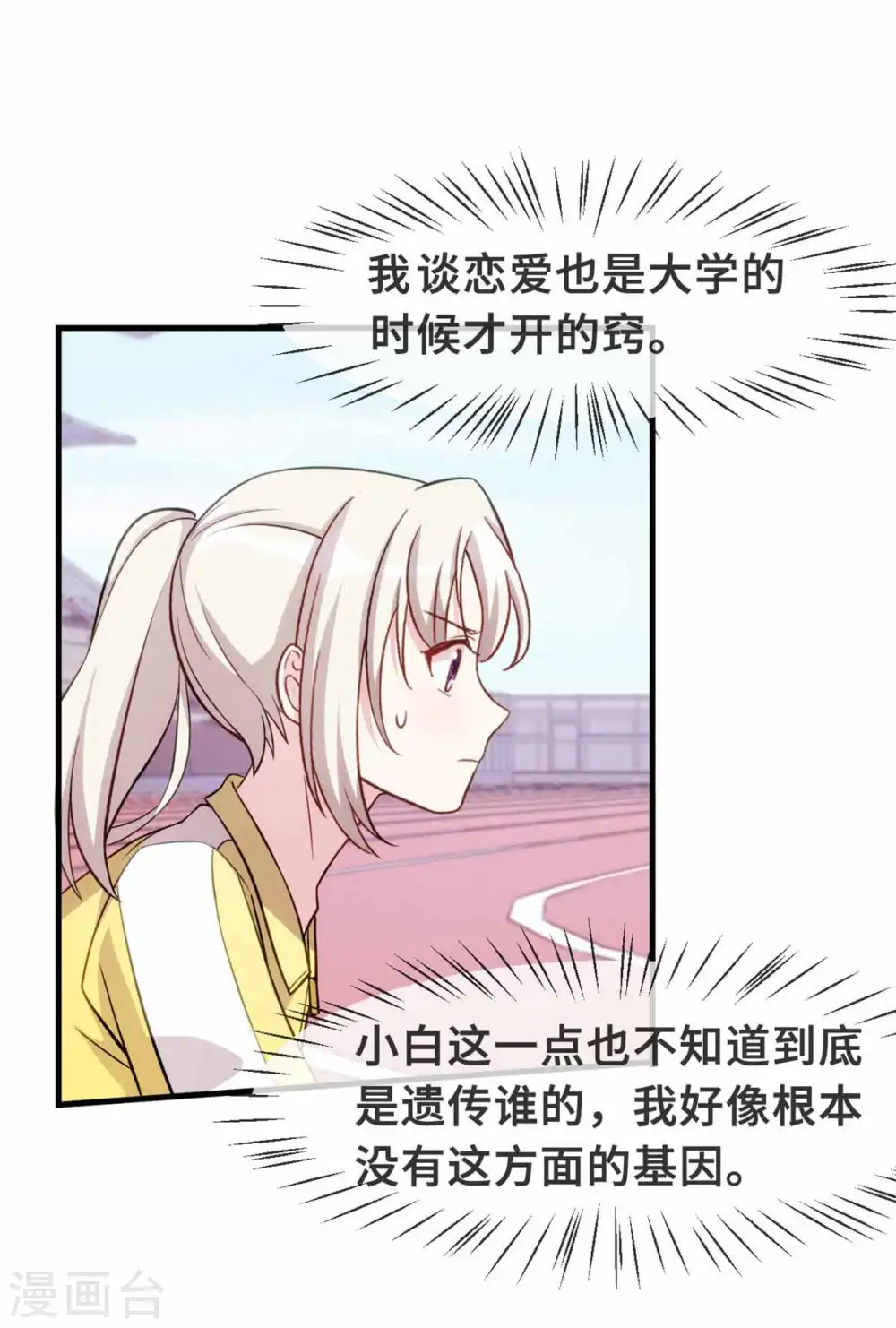 第87话 那个女孩喜欢我7