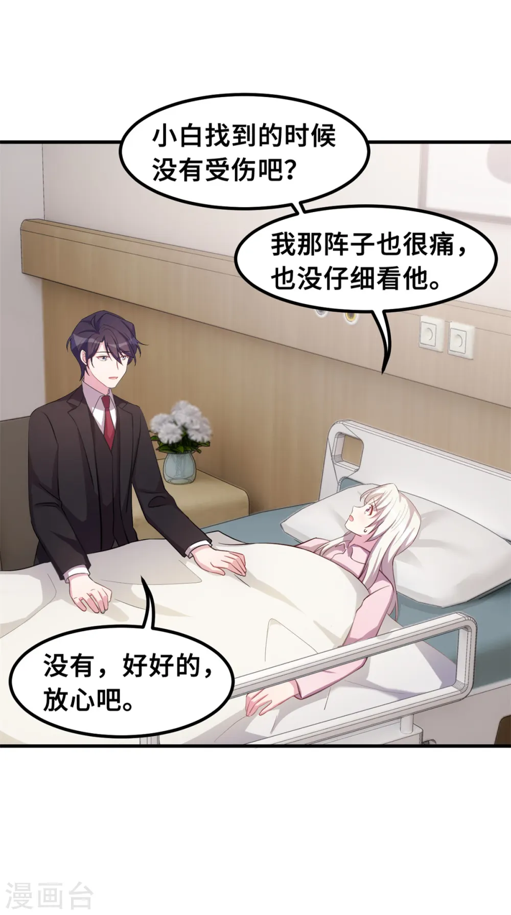 第182话 妈咪没事吧18