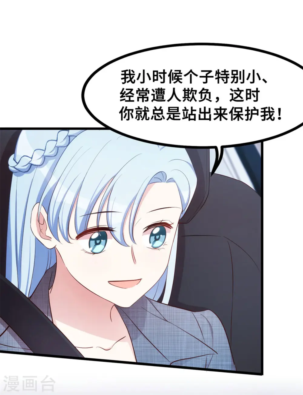 第13话 我的心乱了3