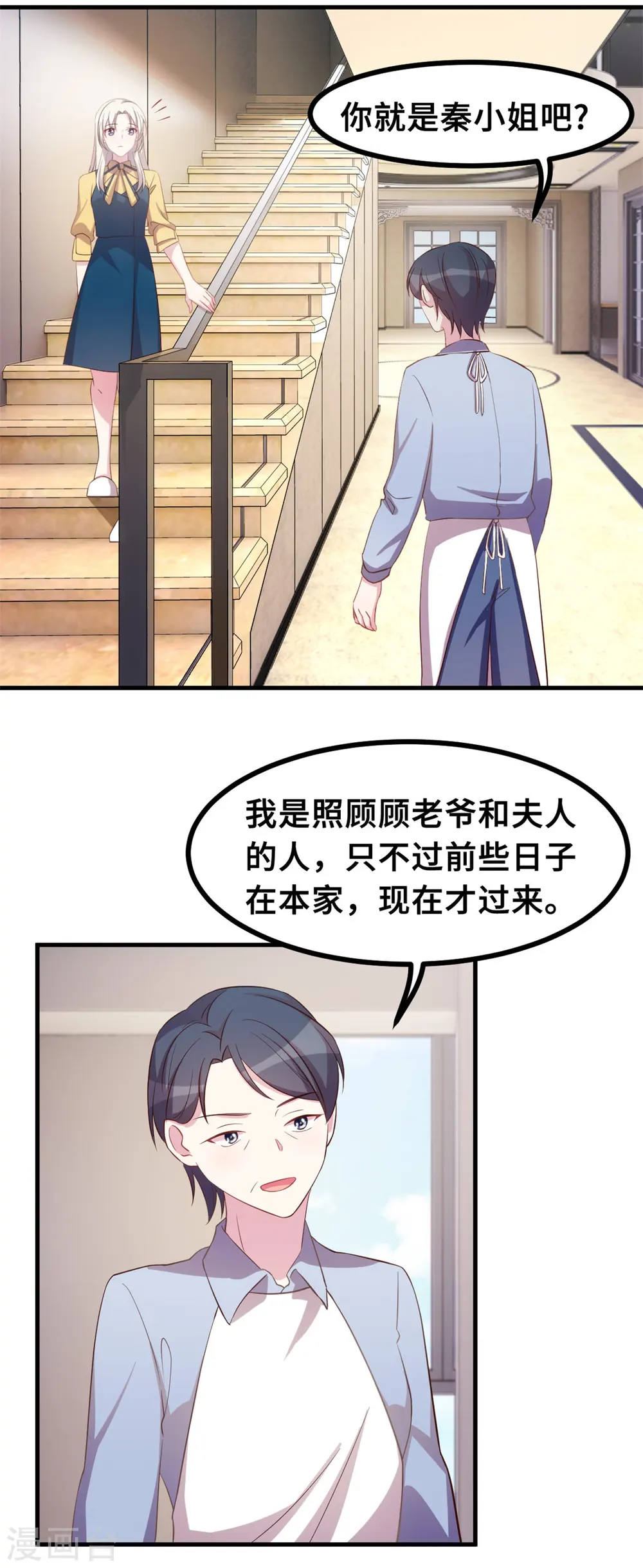 第171话 佣人想上天了？3