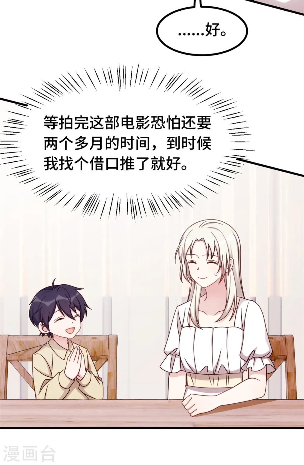 第364话 尚未死心5