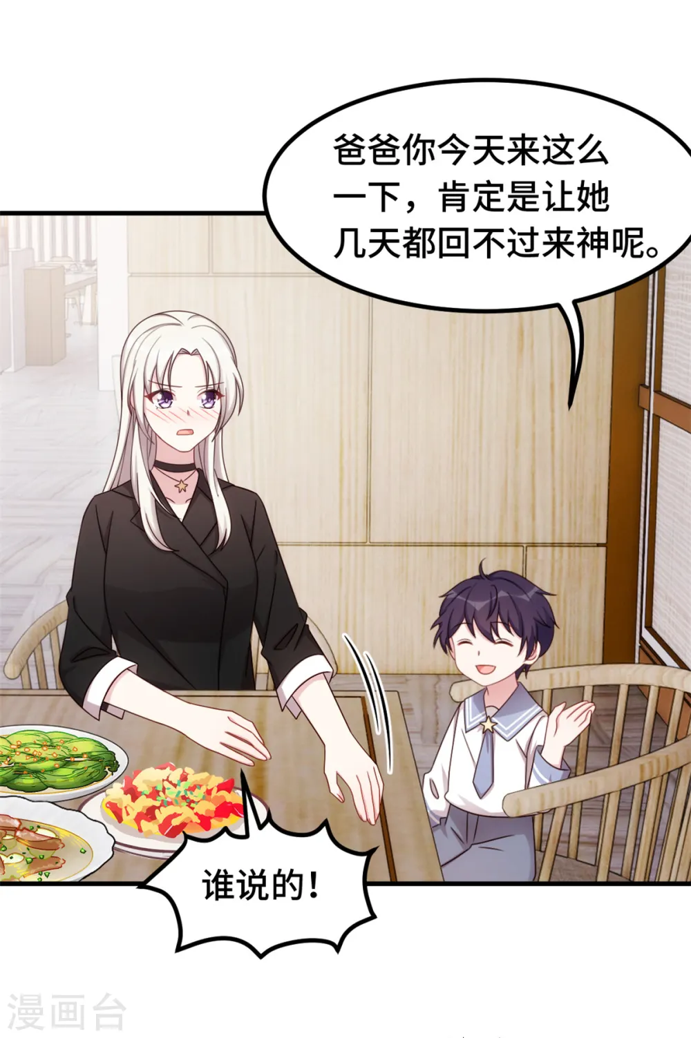 第289话 我是认真的3