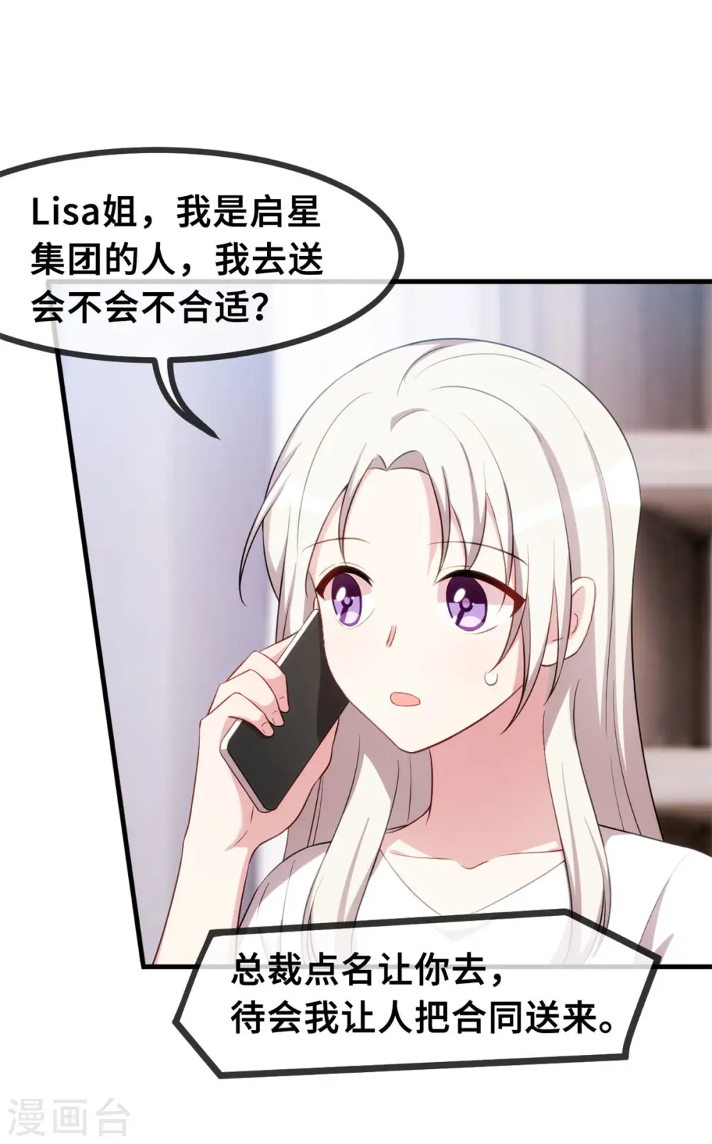 第67话 他抱着她？9