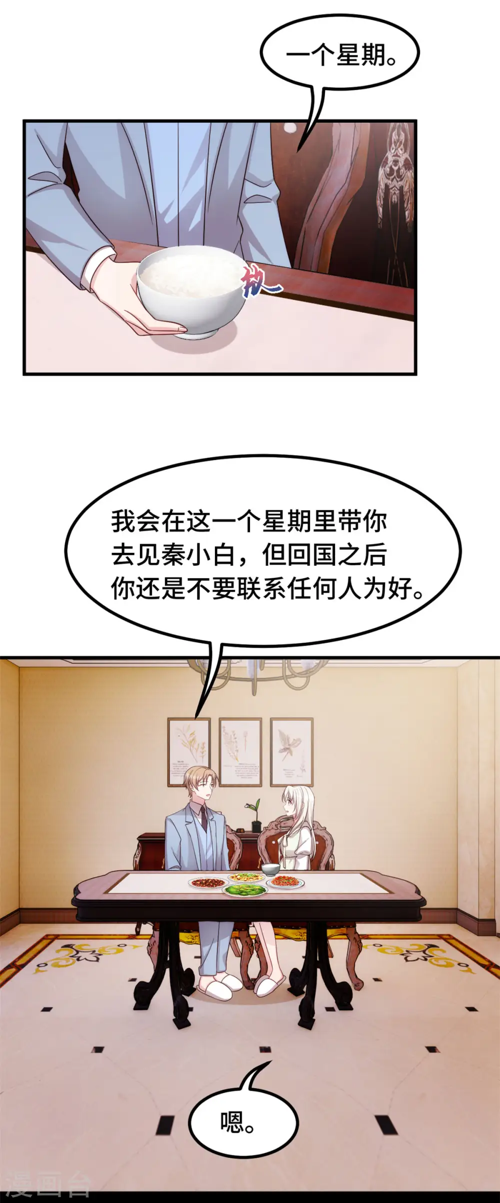 第324话 我会陪着你7