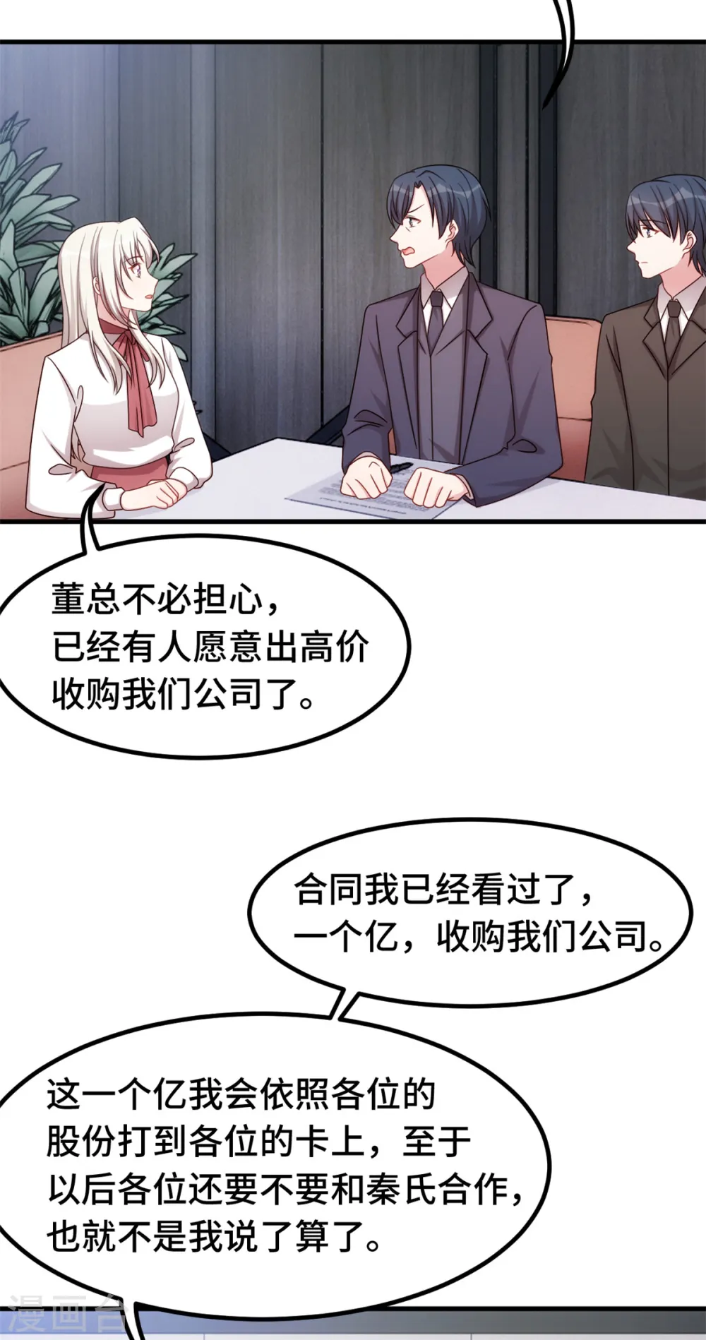 第336话 卖掉公司13