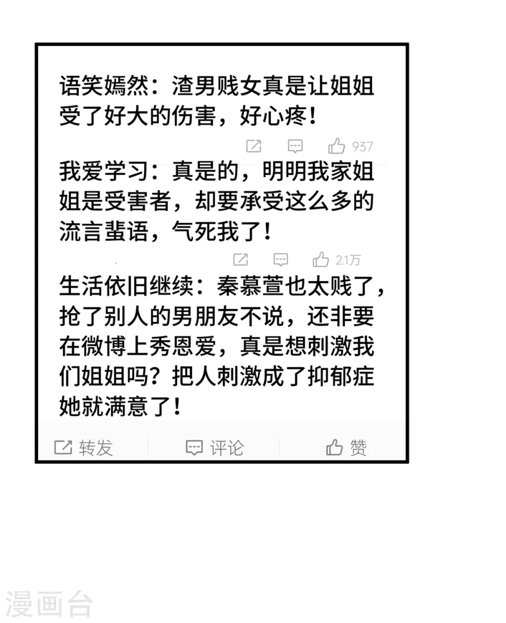 第286话 高调秀恩爱20