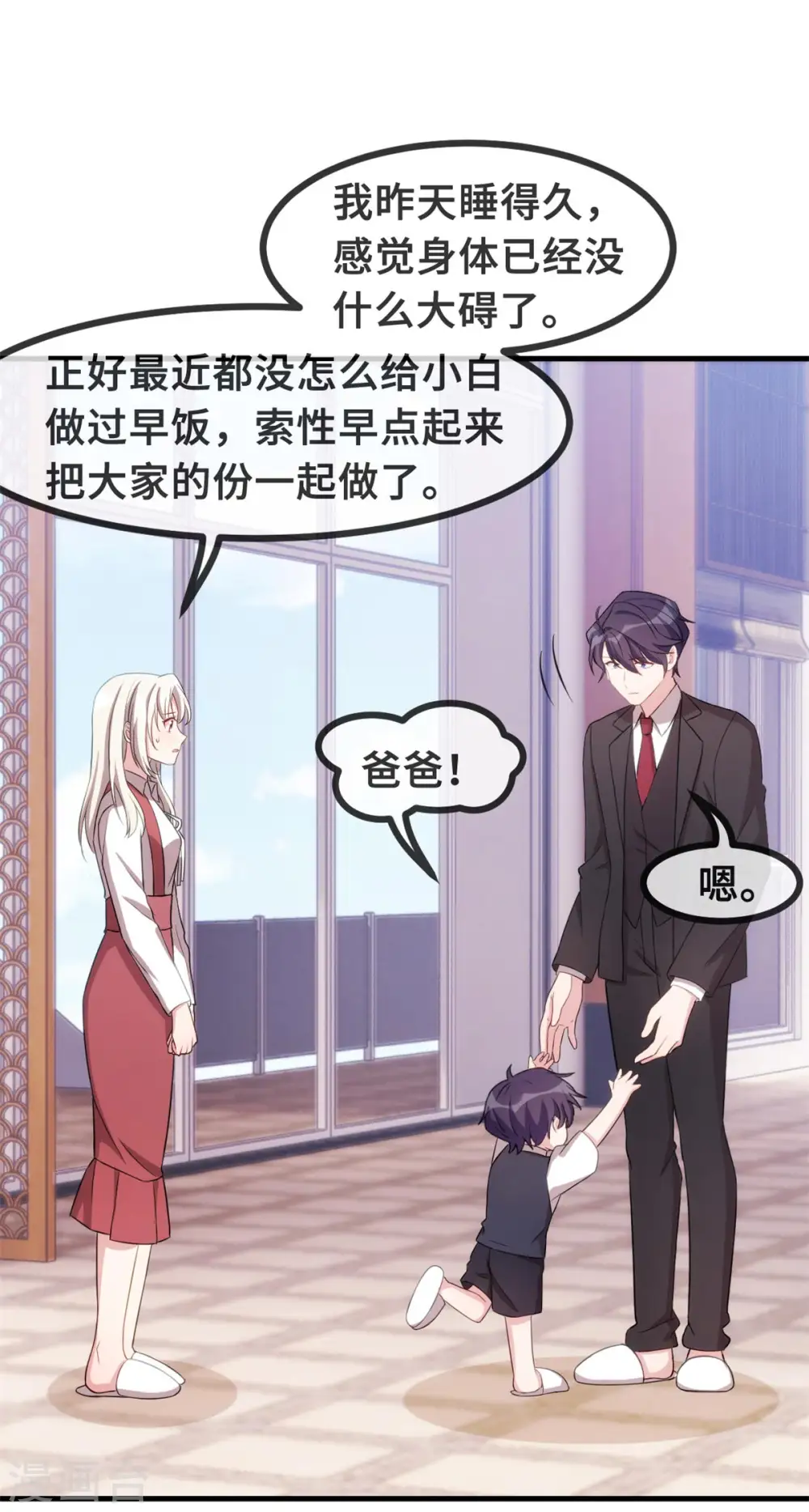 第83话 小白的亲友会14