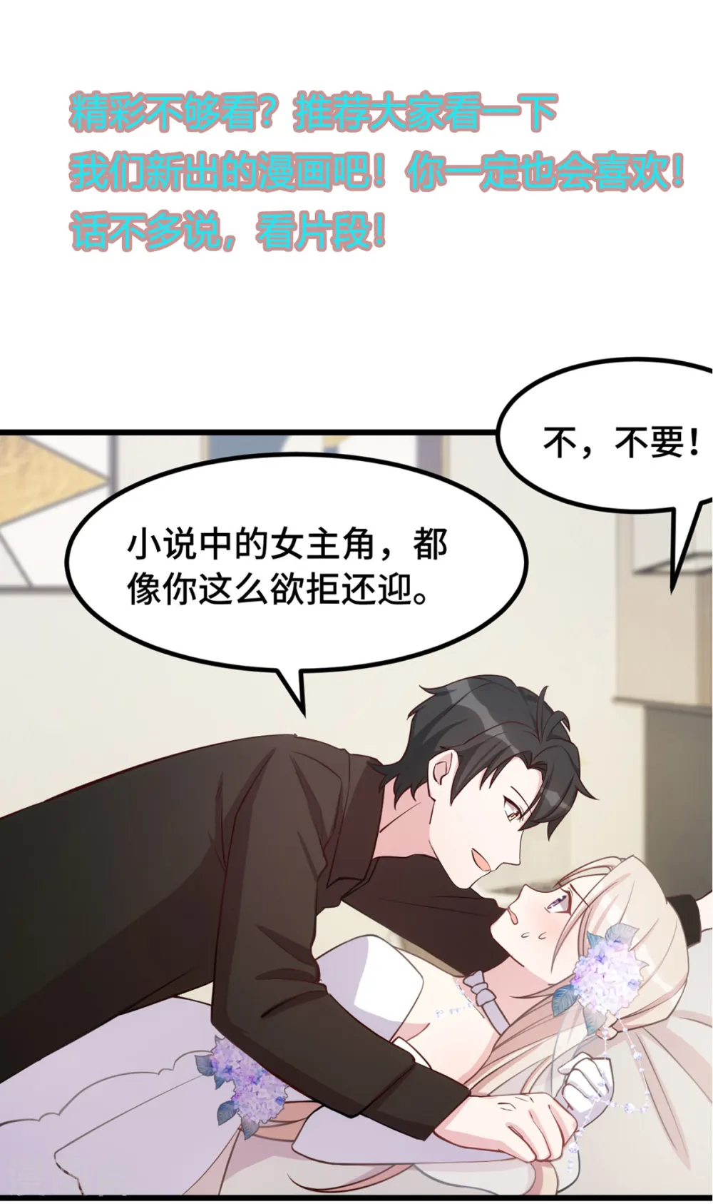 第153话 竟然挂我电话？19