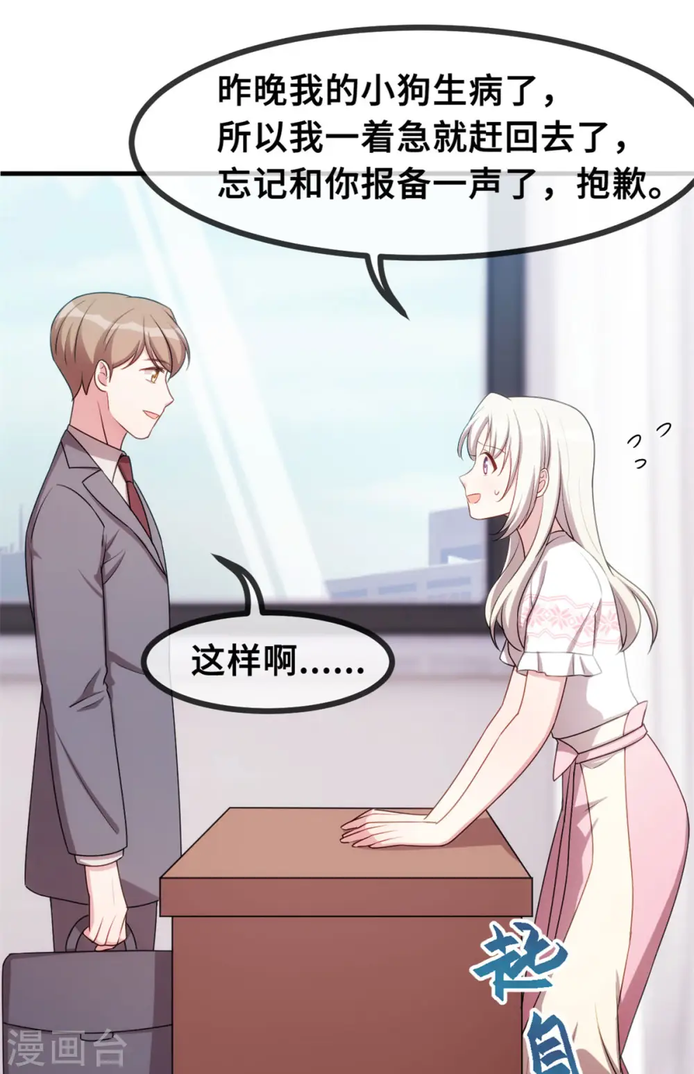 第61话 撞个正着26
