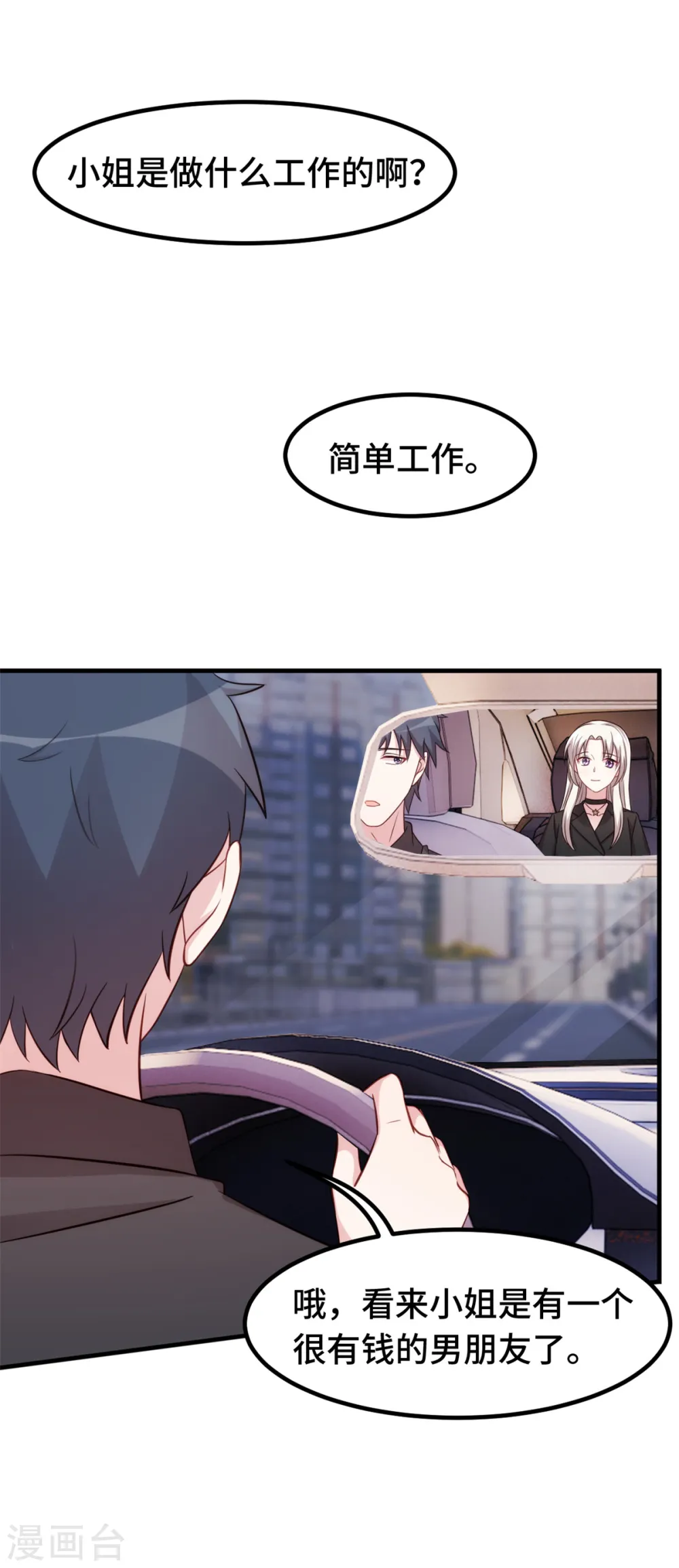 第281话 被利用的男人7