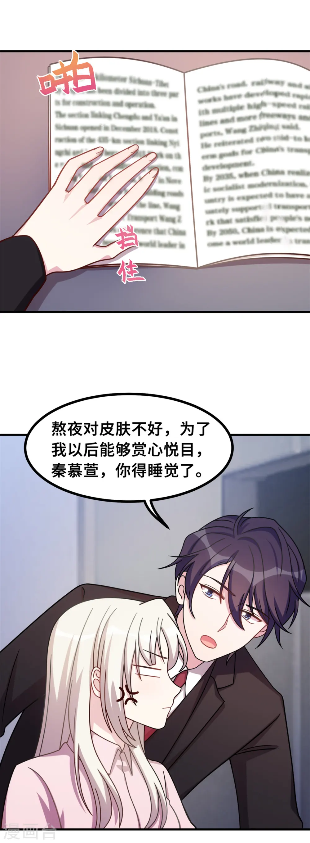 第169话 书有我好看？6