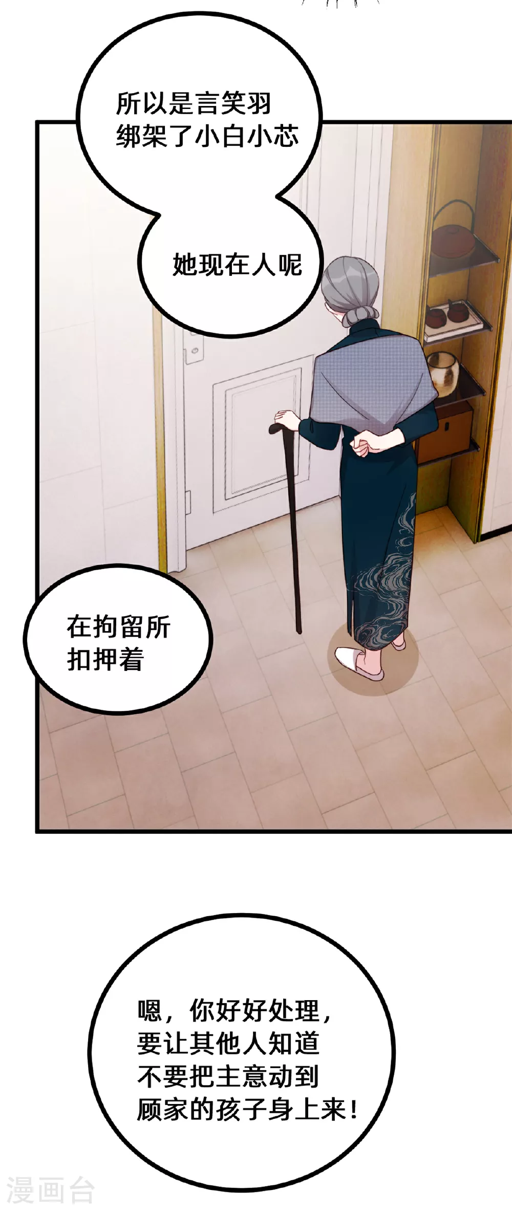 第421话 顾少找他爹去了22