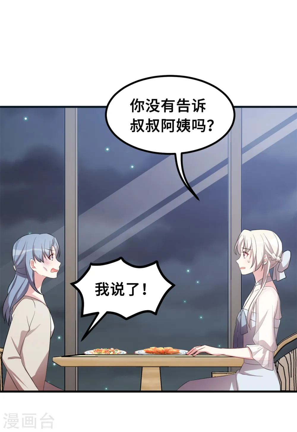 第201话 一门亲事14