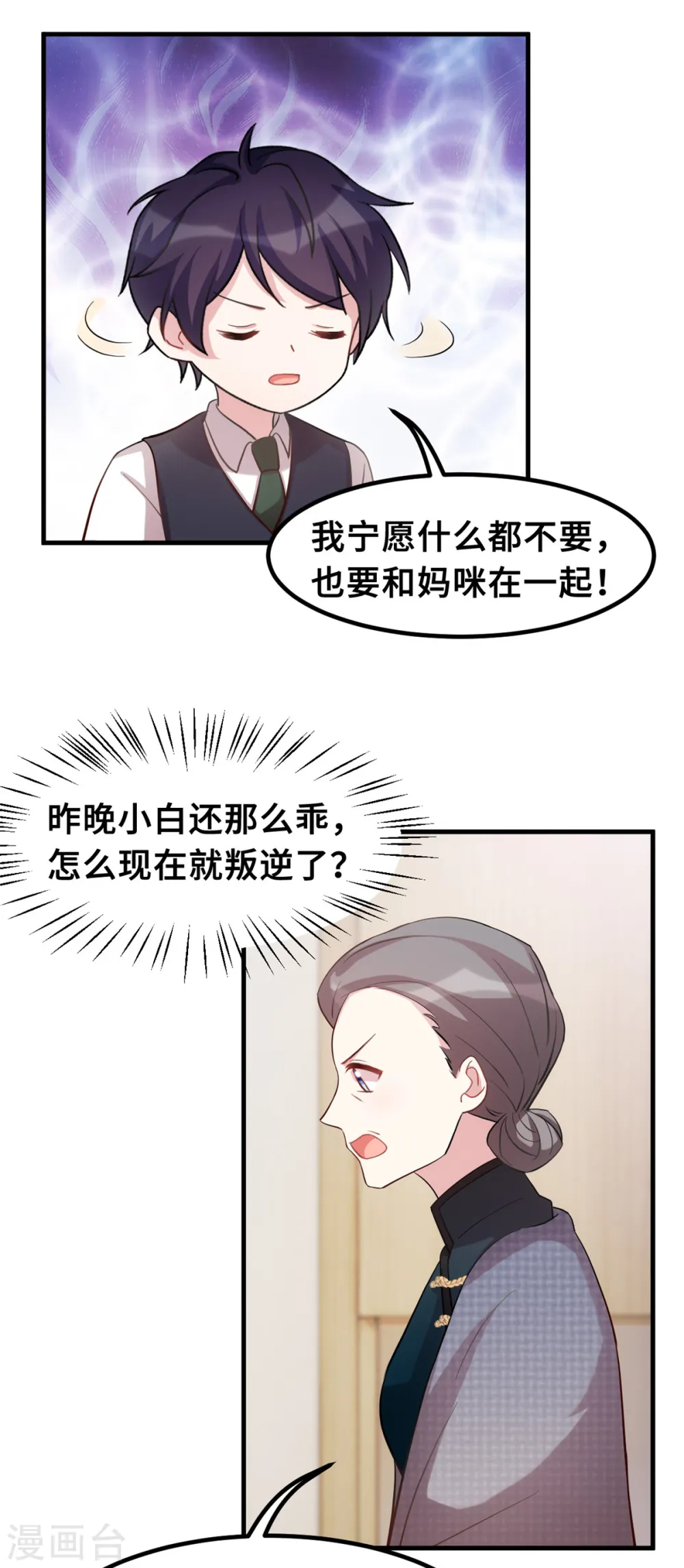 第184话 绝对不离开妈咪8