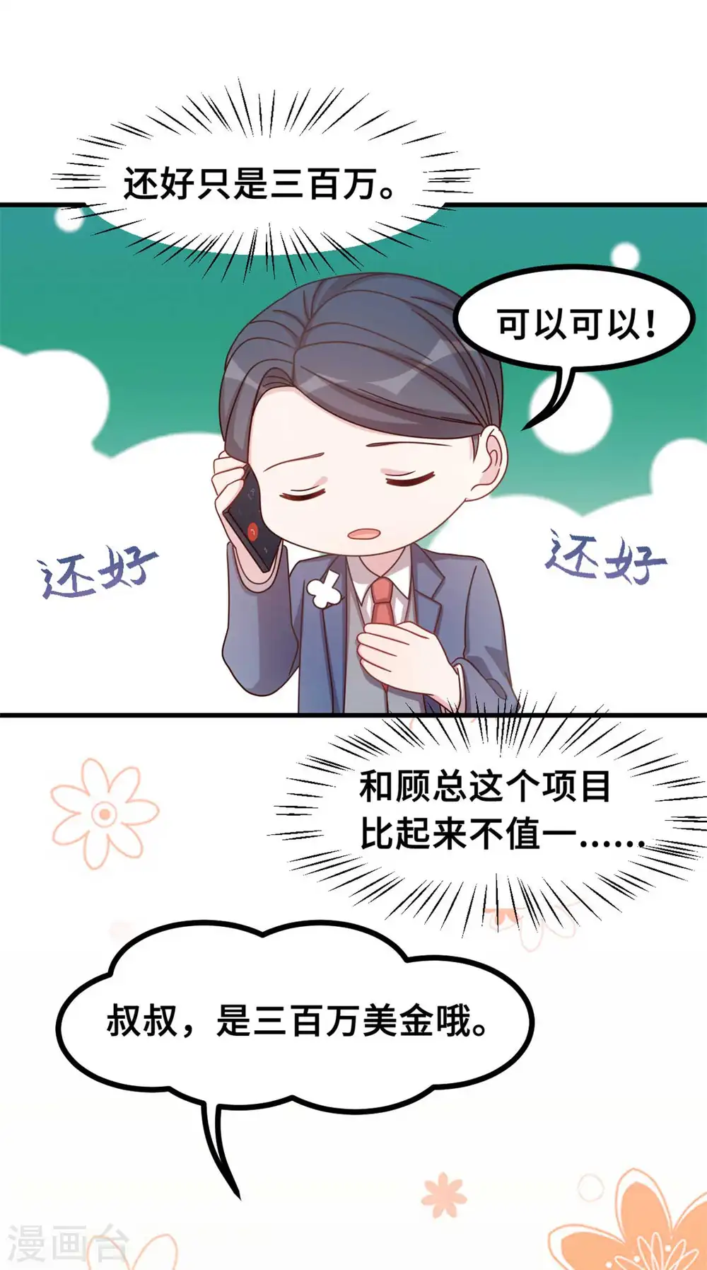 第157话 不要拐弯抹角19