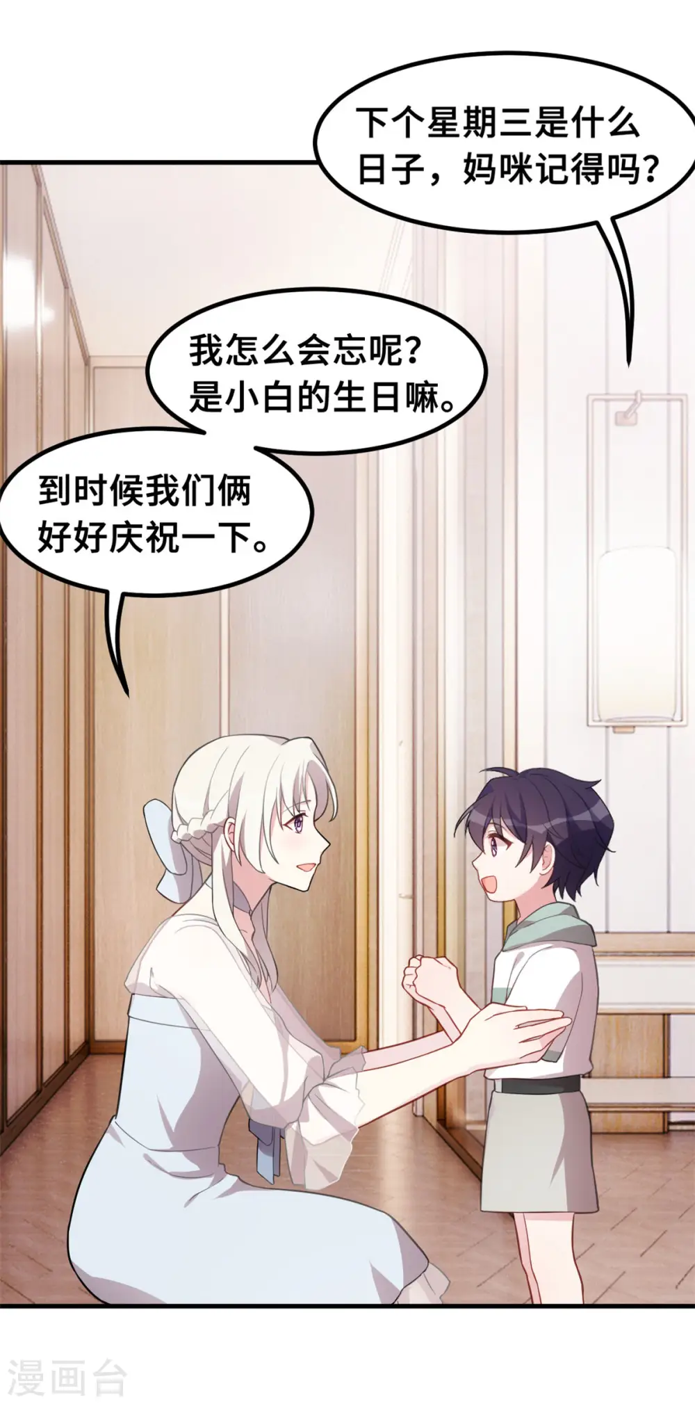 第217话 做人要有追求9