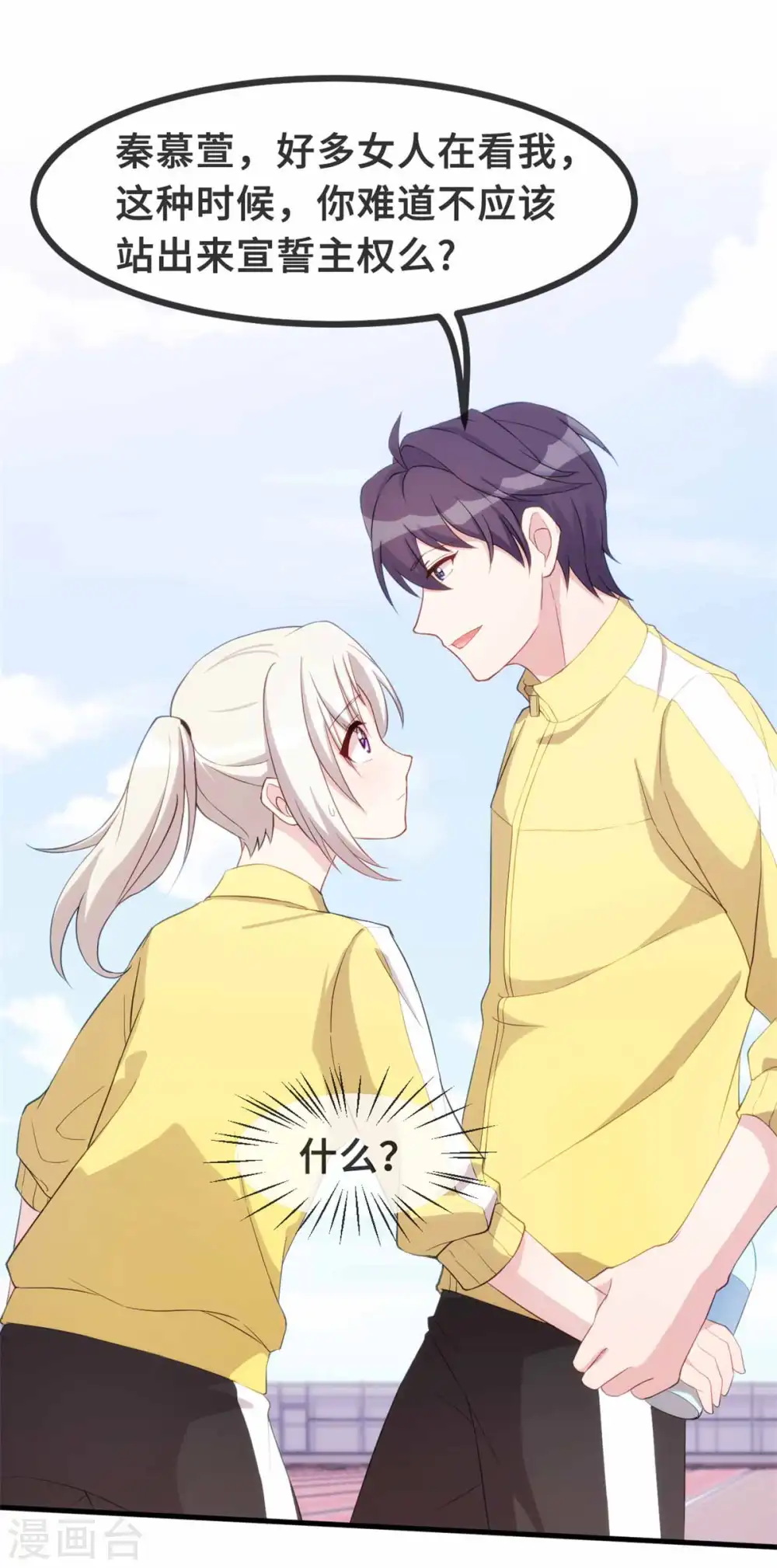 第87话 那个女孩喜欢我16
