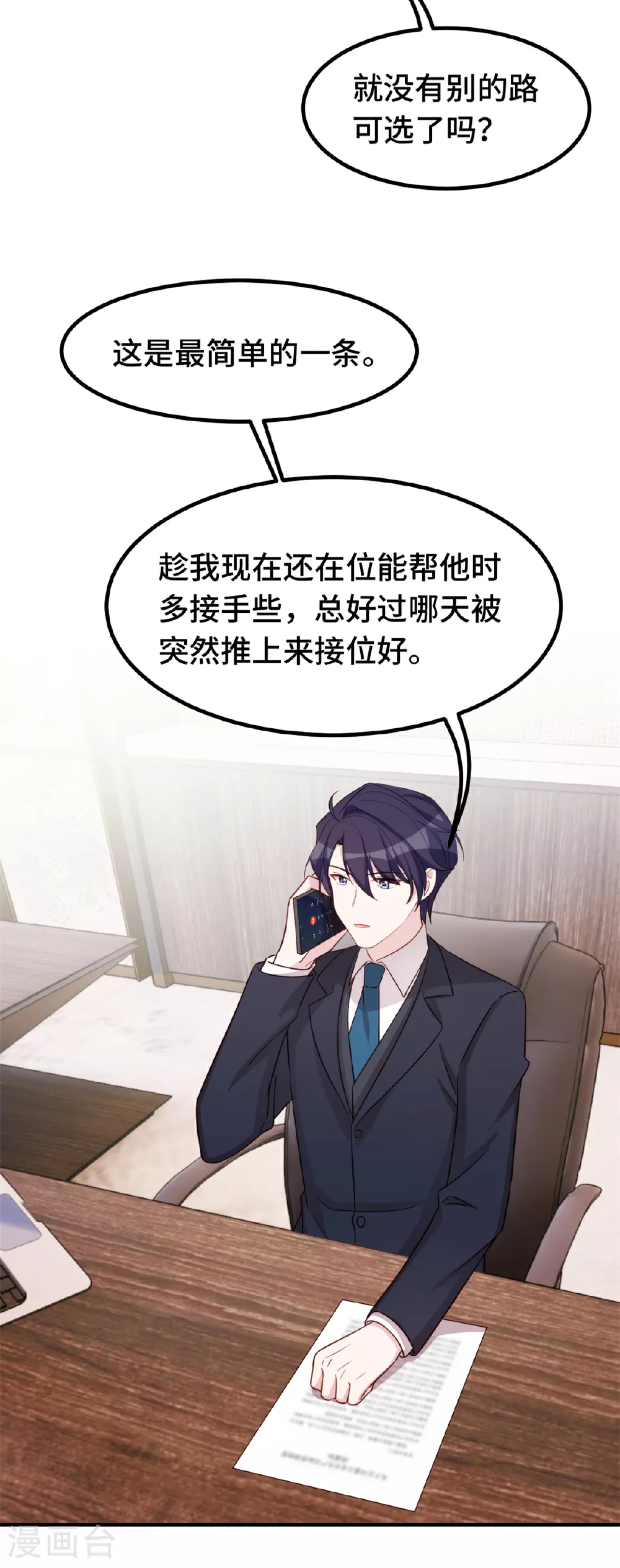 第391话 被女儿说幼稚7