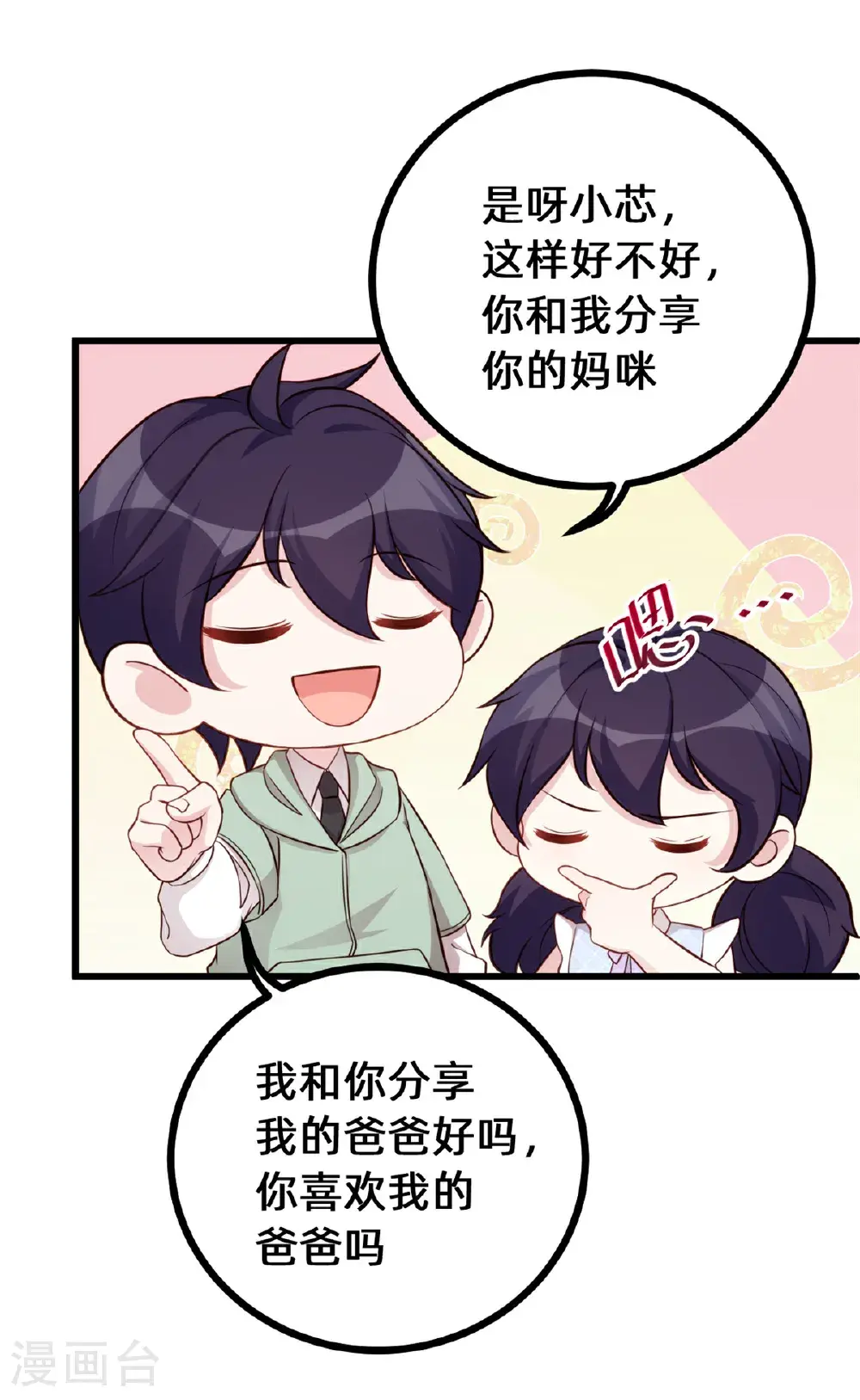 第425话 我在追求你13