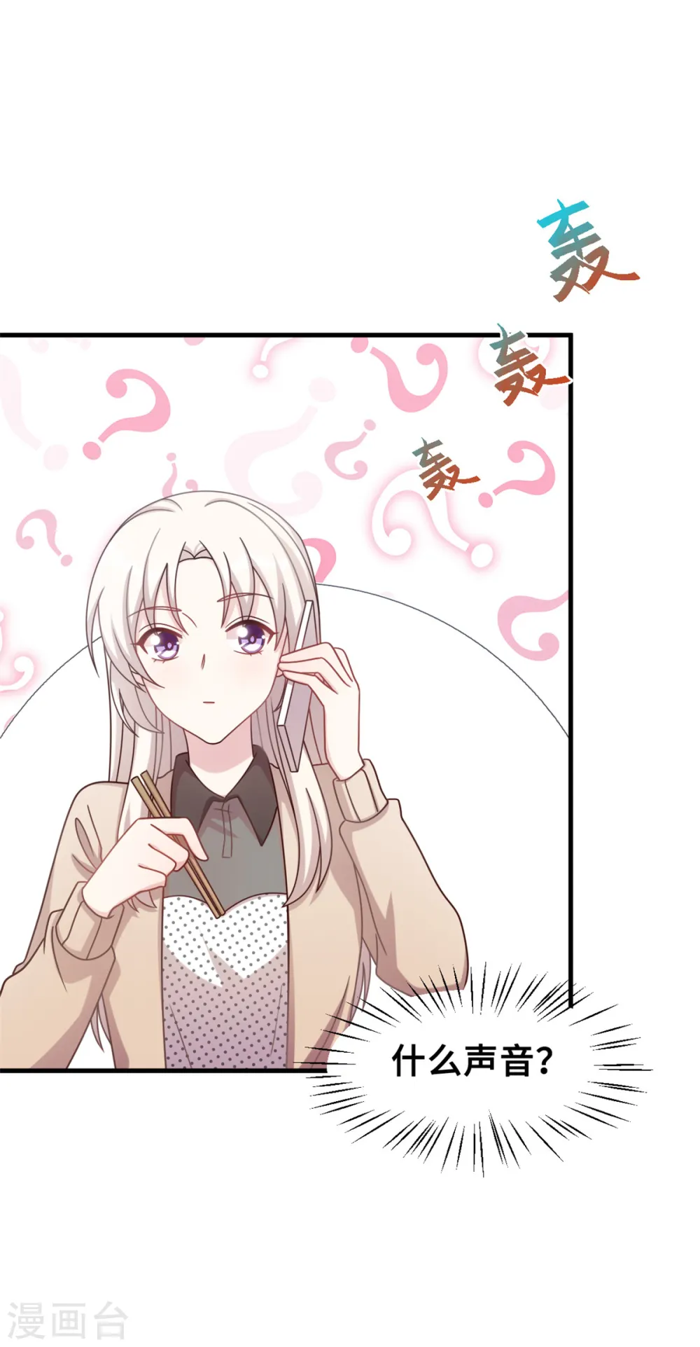 第153话 竟然挂我电话？9