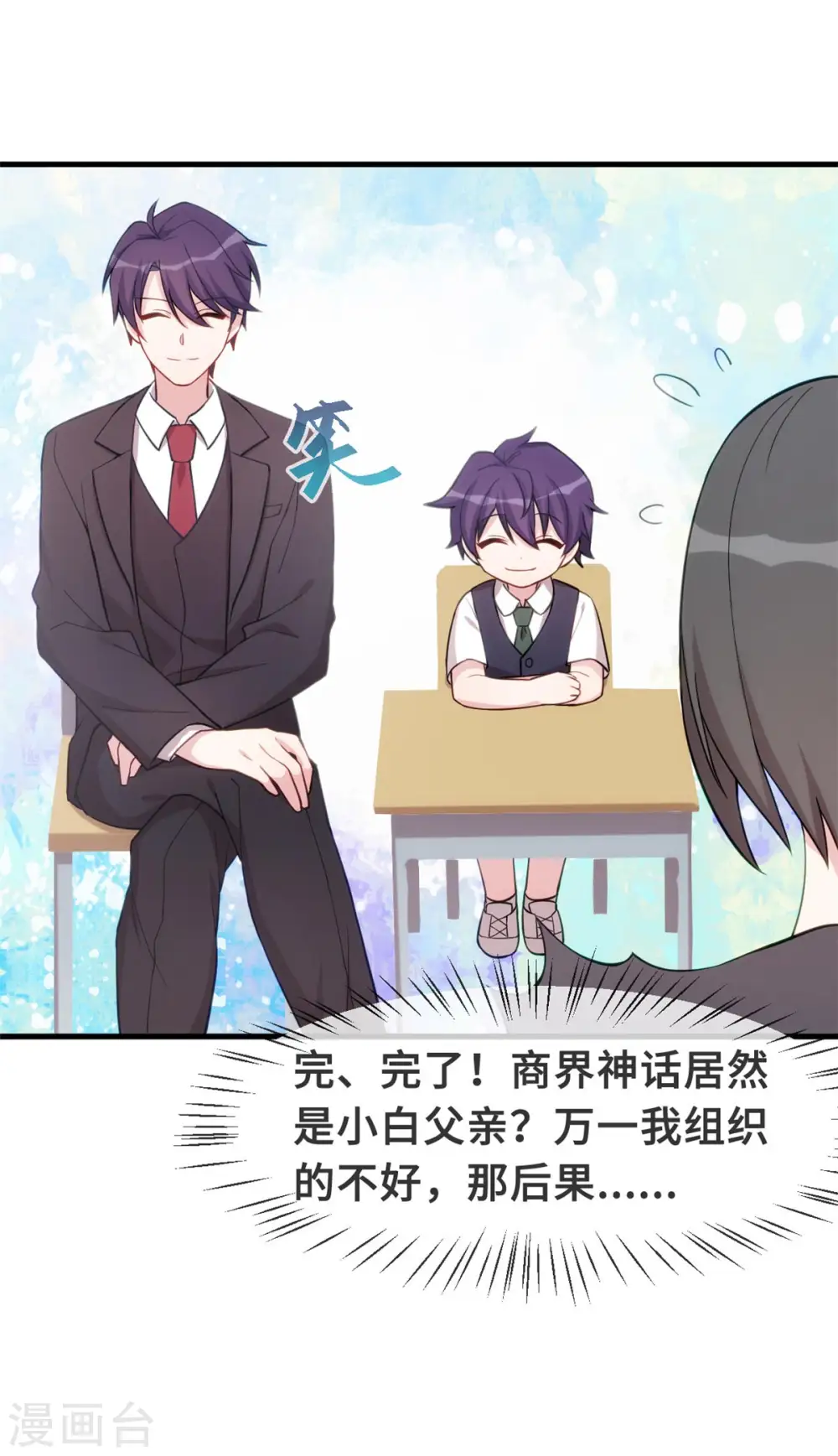 第85话 被吼哭了？18