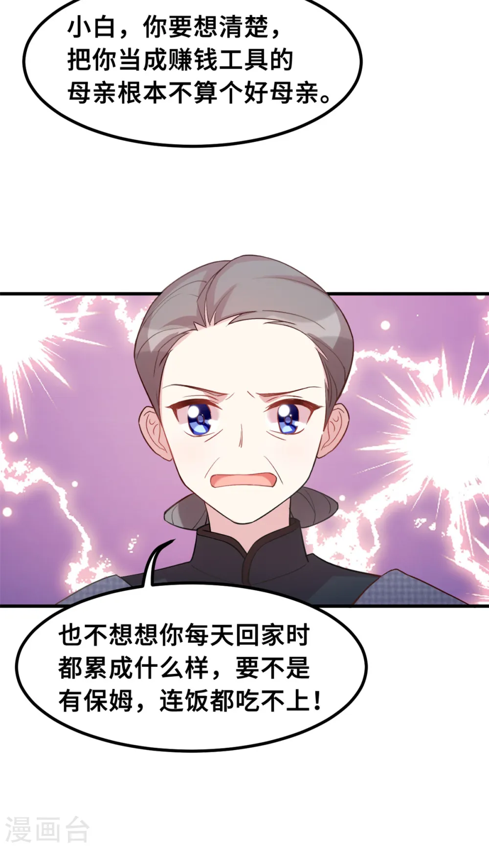 第184话 绝对不离开妈咪9