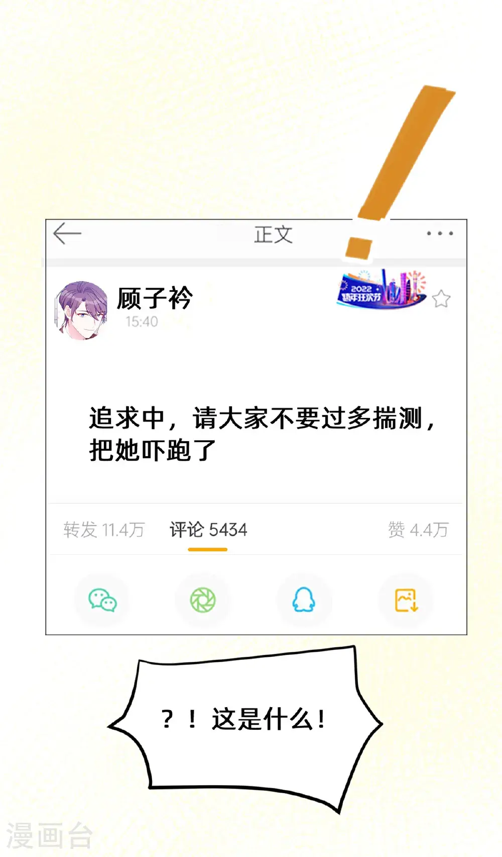 第424话 又上热搜！总裁表态24