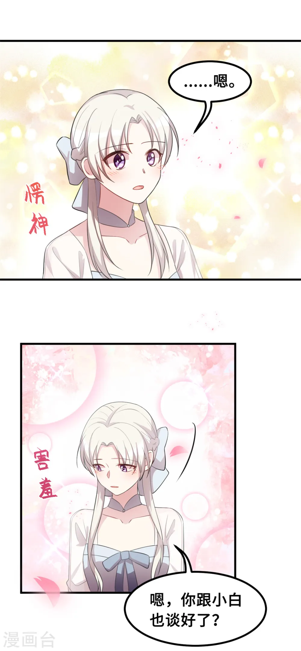 第197话 怪你太好看了2