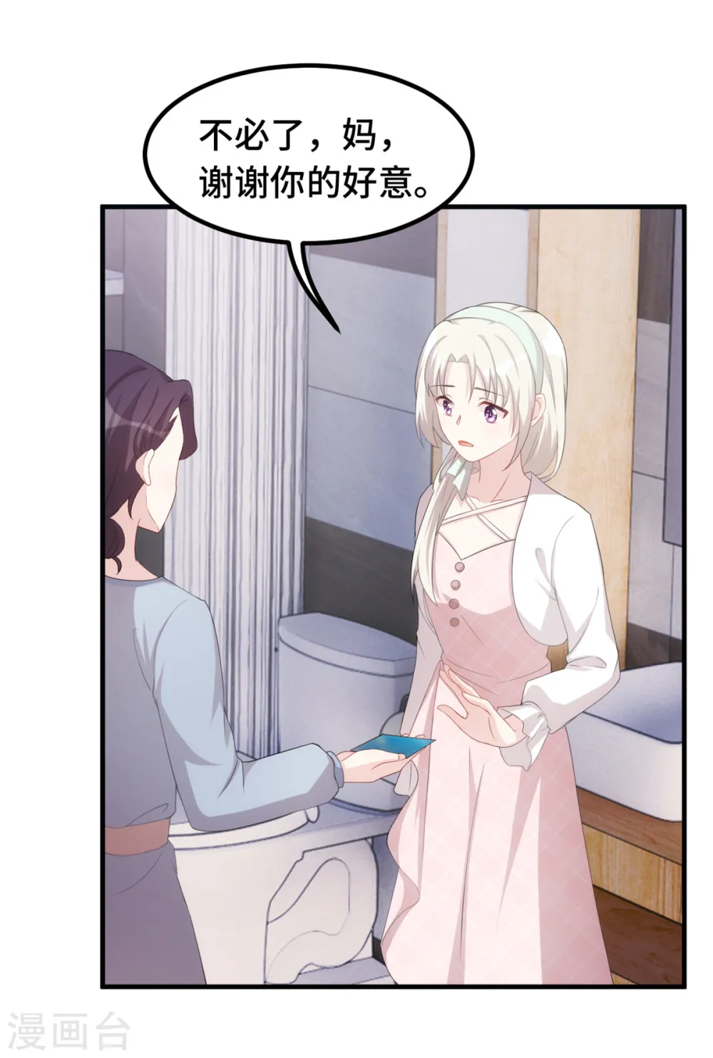 第231话 谢谢你的好意13