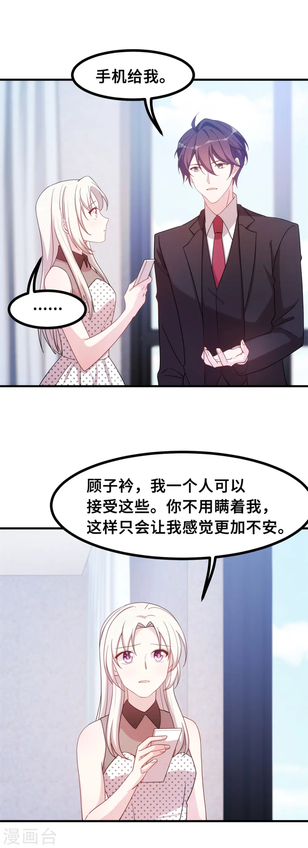 第143话 化身委屈鬼13