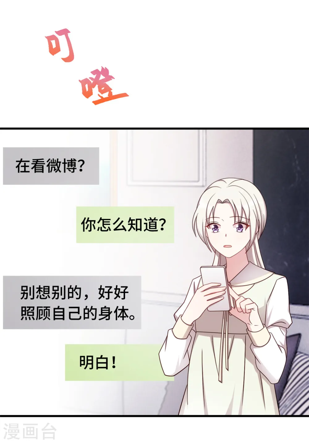 第290话 是他配不上你21