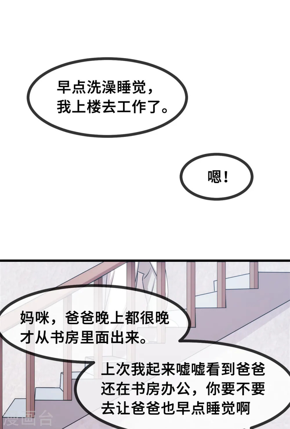 第21话 小白打助攻了！11