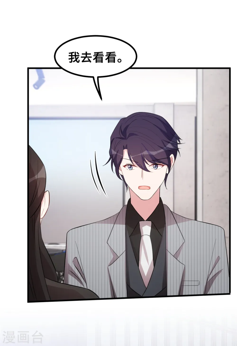 第197话 怪你太好看了21
