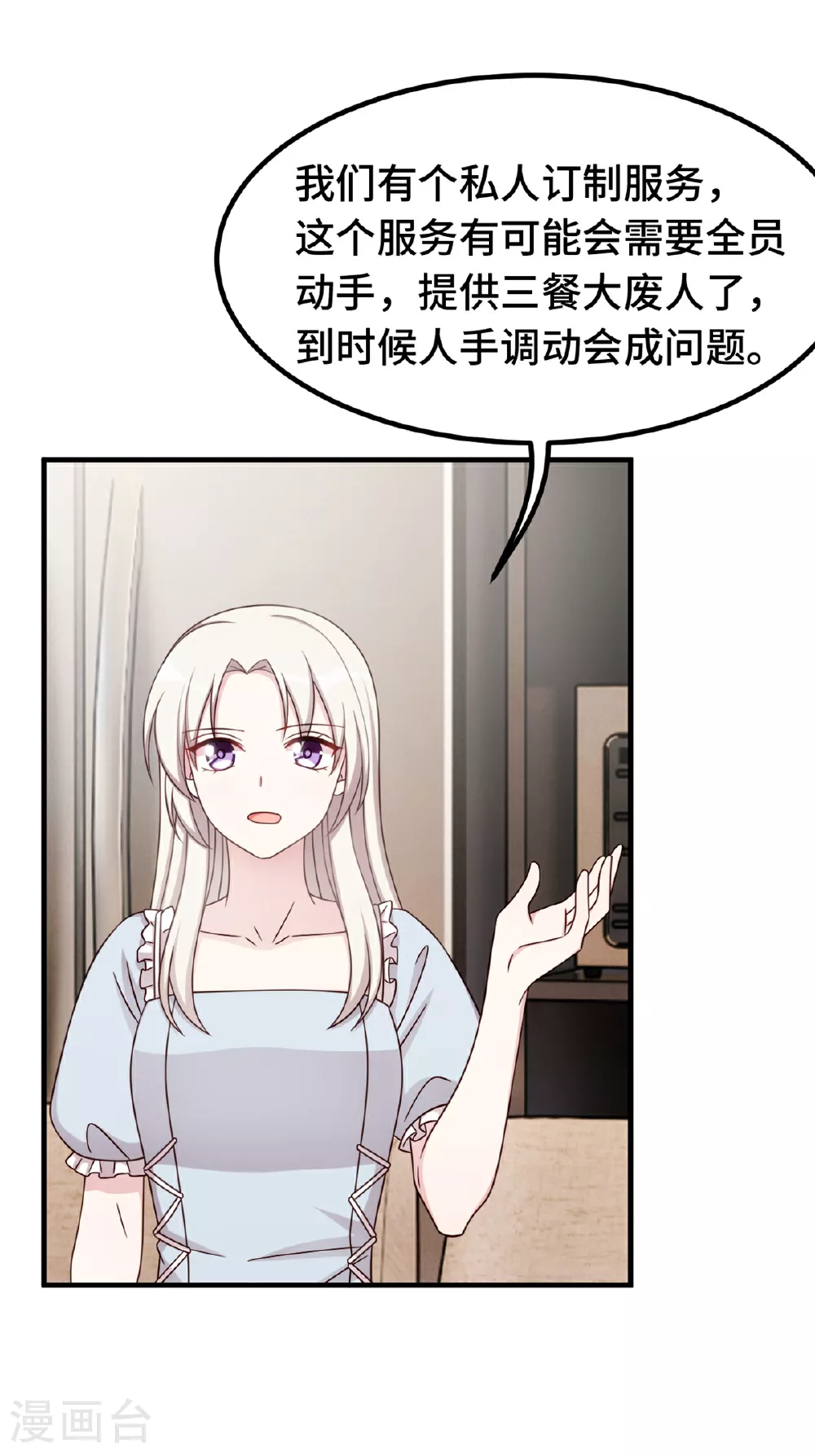 第395话 被当作服务员？19