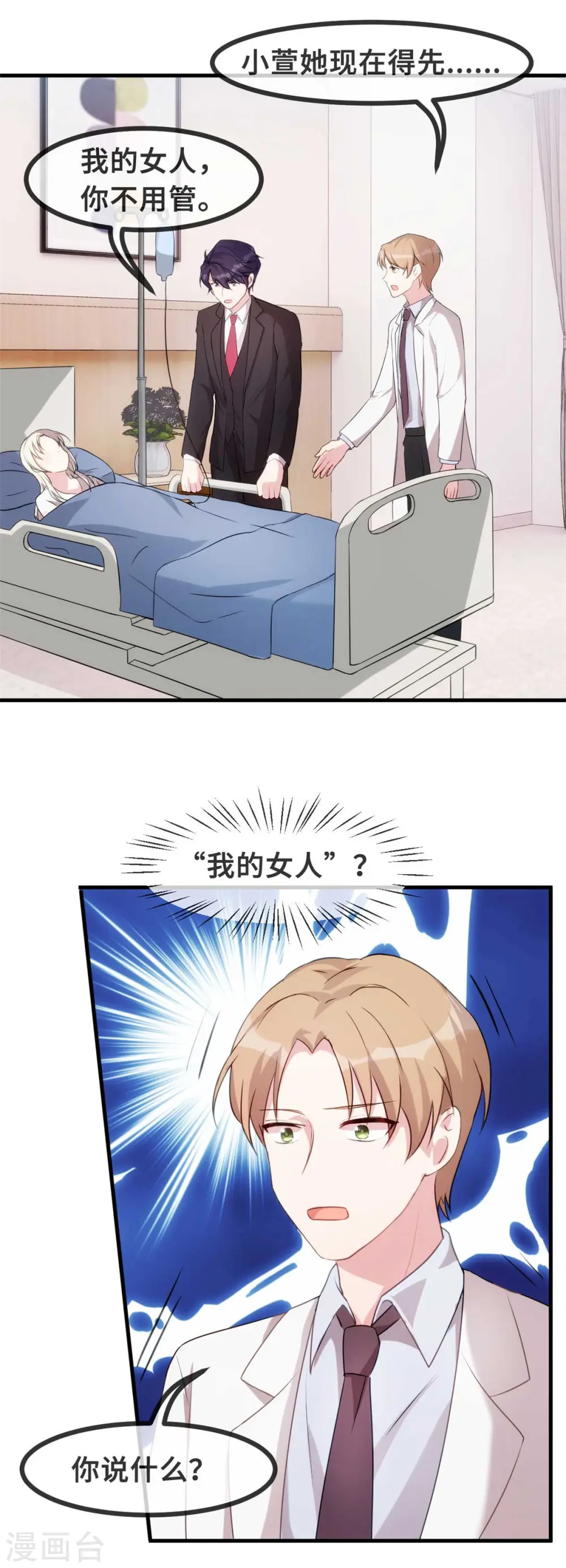 第78话 她是我的女人16